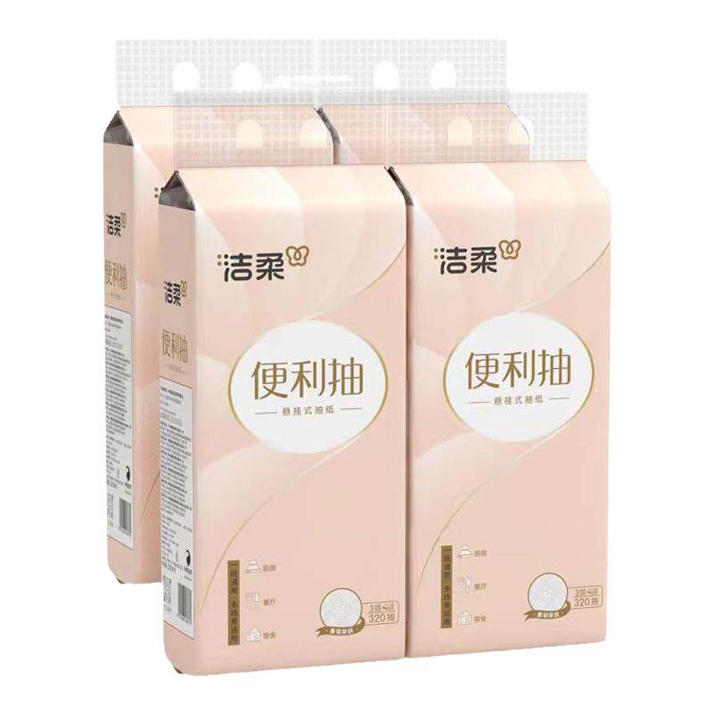 洁柔悬挂式抽纸4层320抽便利抽悬挂底部餐巾纸巾家用手纸卫生纸