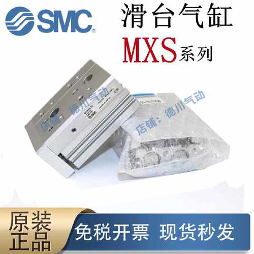 议价SMC原装滑台气缸MXS MXSL6 8 12 16 20 25-10*20*30*40*50*75