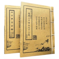 楊公地理二十四山七十二局秘本六十甲子兼吉斷兇亡命向吉兇字畫
