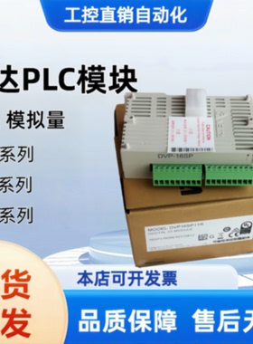 议价台达数字量扩展 PLC DVP06/08/16/SN/SM/ST/SP/11R/11N/10N/1