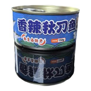 海东青 香辣秋刀鱼罐头 150g/罐 户外食品北戴河特产特产 伴手礼