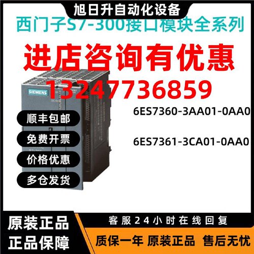 议价西门子IM360/361接口模块6ES7360-3AA01-0AA0/6ES7361-3CA01-