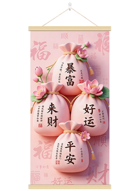 挂画装饰画客厅入户玄关墙免打孔招财纳福壁画电表箱装饰遮挡挂毯