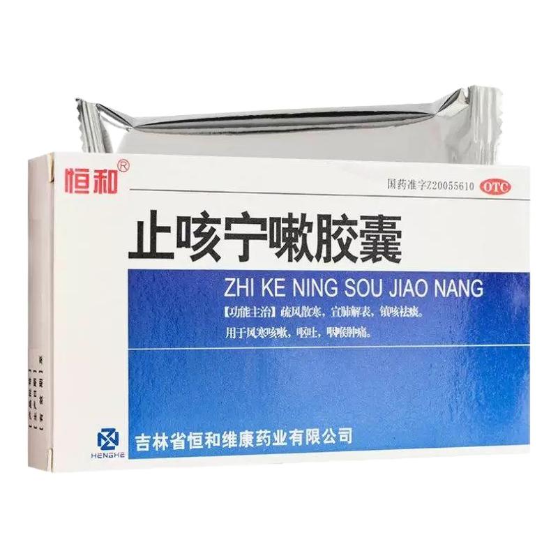 恒和 止咳宁嗽胶囊 0.25g*24粒/盒 镇咳祛痰咽喉肿痛呕吐风寒咳嗽