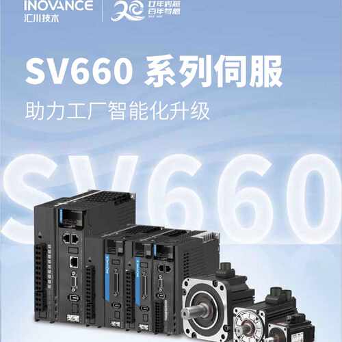 议价全新 汇川伺服驱动器 SV630/SV660/SV635-NS/PS-1R6I/2R8I/5R