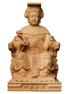 如意款妈祖木雕坐姿原木神像实木雕刻桧木供奉摆件佛像莆田湄洲岛