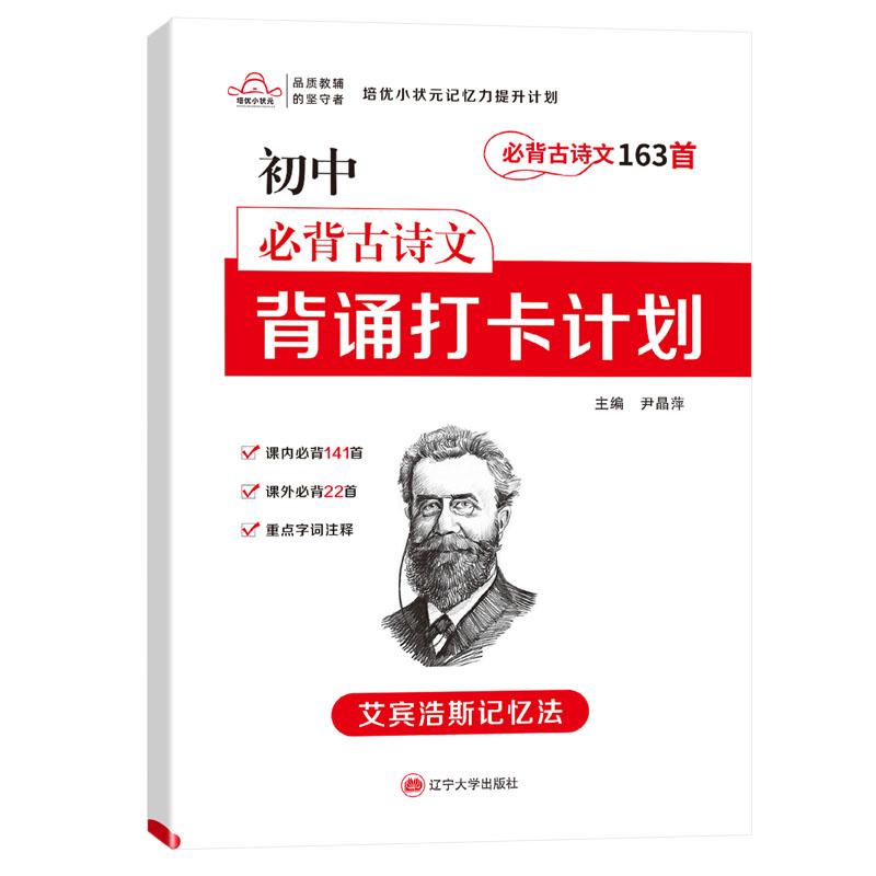 【同步】初中必背古诗文背诵打卡
