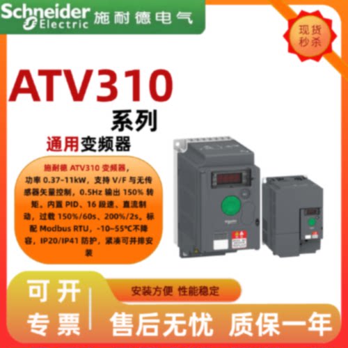 ATV310变频器ATV310H037N4A11N4A22N4A40N4A75N4A工业