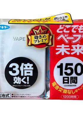 日本原装VAPE未来150日电子驱蚊器/替换芯声波无味电子蚊香电蚊香