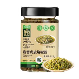 臻选吉得利炭香虎皮烧椒酱220g拌饭面佐餐下饭辣椒酱香而不辣