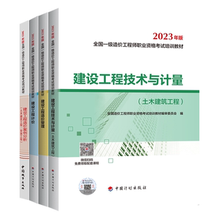 官方新大纲版2026一级造价师2025年官方教材土建安装历年真题全套注册造价工程师交通水利优路教育网课题库