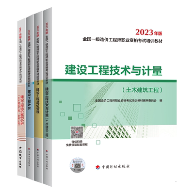 一级造价师官方教材优路精讲课