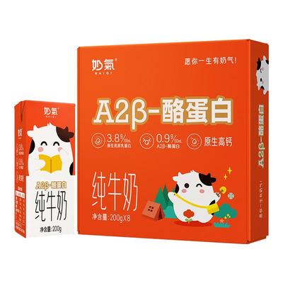 奶气A2β-酪蛋白高钙儿童纯牛奶200g*8盒营养儿童3.8蛋白纯奶整箱