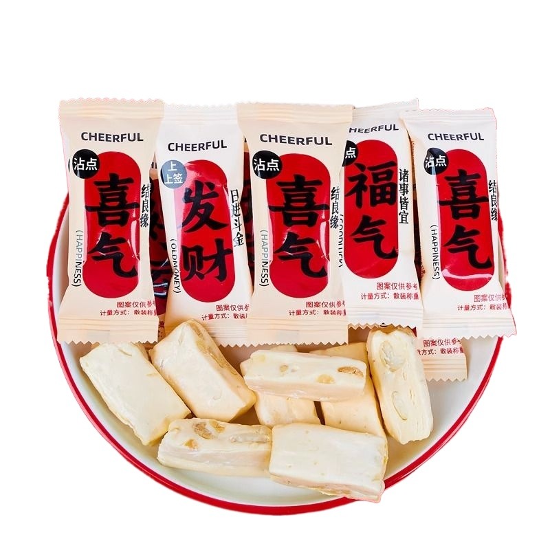 好运喜气牛轧糖结婚婚庆散称喜糖批发婚宴招待小吃伴手礼零食好吃