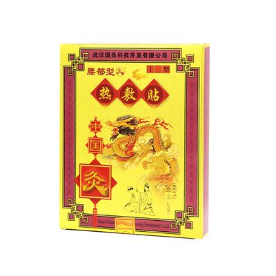 久火腰椎热敷贴腰部型腰疼灸炙