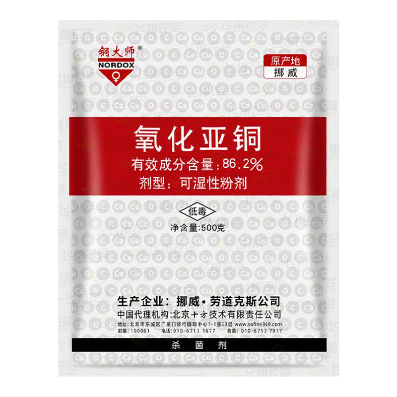 铜大师氧化亚铜溃疡病霜霉杀菌剂