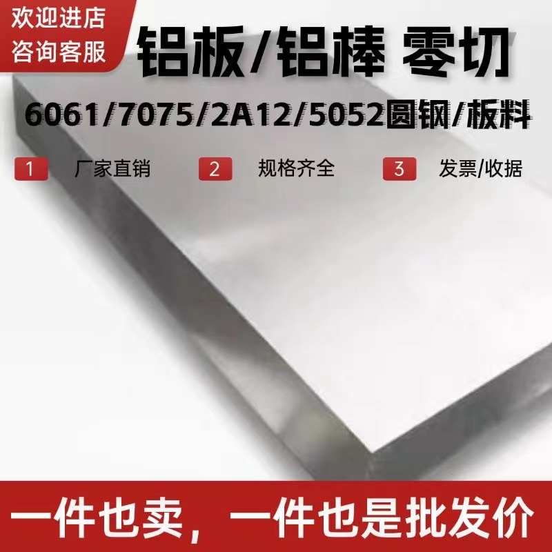 2A12铝板航空硬铝棒7075 LY12T4 5A06 5083 6061T6铝合金板块型材