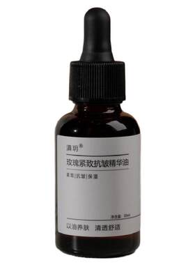 复刻希S黎黑玫瑰精华紧致细纹皱