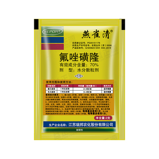 70%氟唑磺隆 冬春小麦田苗后禾本科杂草阔叶除野燕麦野雀麦除草剂