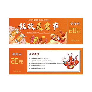 餐饮代金券定制美食节活动宣传单卡片可撕正副券设计烧烤小吃多联优惠现金抵扣券印刷商场市集入场券门票定做