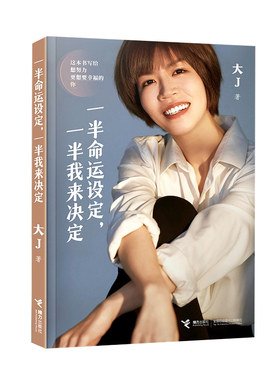 接力一半命运设定，一半我来决定