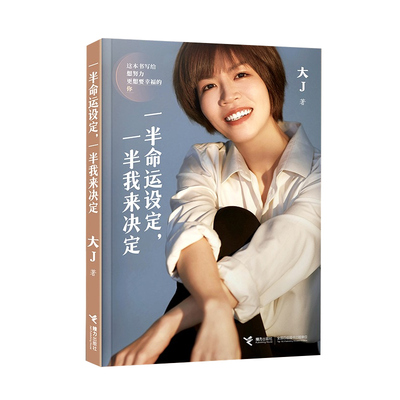 接力一半命运设定，一半我来决定