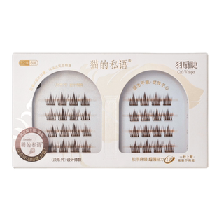 猫的私语免胶自粘假睫毛2025新款淡系列羽扇睫棕色山茶花自然款