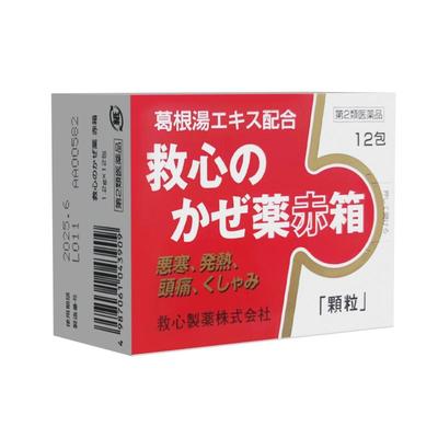 救心制药日本感冒药发烧冲剂原装进口成人儿童退烧扑热息痛咳嗽药