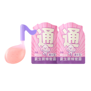 【天猫U先】周十五益生菌外用蜂蜜露孕产妇待产用品外观专利软管