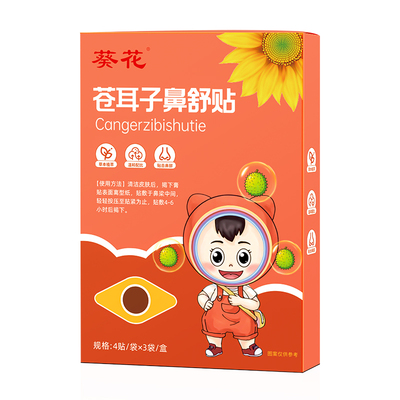 葵花苍耳子鼻舒贴品牌热销100万+