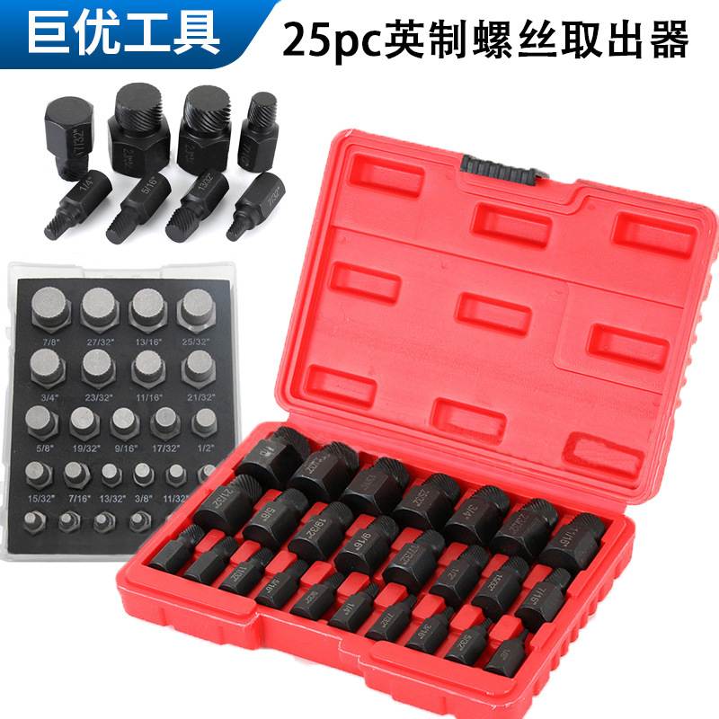 25pc英制断头螺丝螺母取出器 25件套多花键滑牙滑丝断丝拆除工具