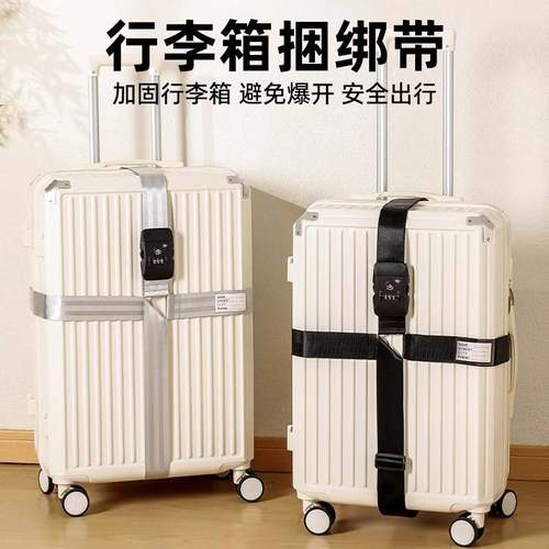 行李箱捆绑打包带海关锁拉杆旅行箱十字固定加固托运皮箱保护束紧