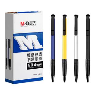 晨光圆珠笔0.7mm官方批发文具用品办公红色圆珠笔按动蓝色笔芯按压式黑色学生用 头多色油笔