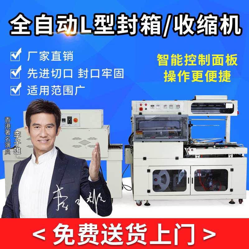 瑞立全自动热收缩膜包装机盒子化妆品餐具塑封封切过塑高台封膜机