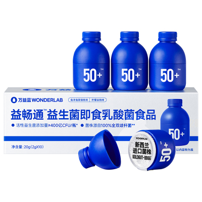 万益蓝Wonderlab50岁+中老年益生菌成人肠胃肠道益生元冻干粉官方