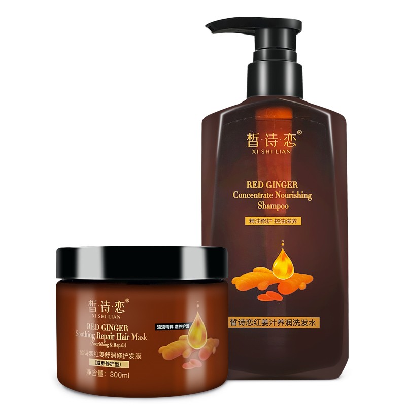 皙诗恋红姜清爽控油洗发水洗护套装无硅油柔顺护理发膜旗舰店正品