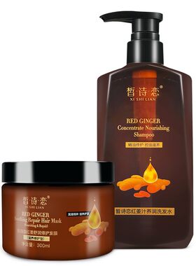 皙诗恋红姜洗发水旗舰店正品发膜