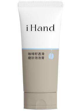 洗磨2合1！ihand咖啡泡泡磨砂膏