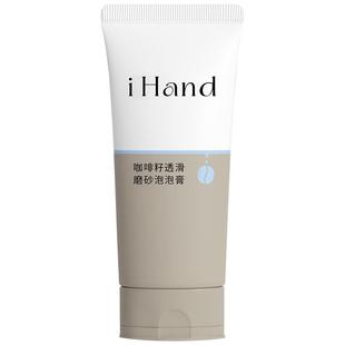 ihand果酸磨砂泡泡膏磨砂沐浴二合一去角质清洁身体沐浴露磨砂膏