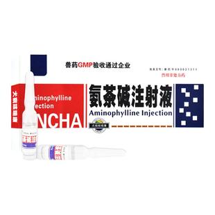 氨茶碱注射液宠物狗狗猫咪犬用呼吸道病咳嗽喘气管炎化痰药可雾化