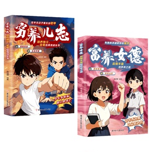 【抖音同款】穷养儿志富养女德培养独立坚韧的男孩成长书女孩品德丰盈的养育之道培养坚韧自信从容的孩子父母教养指南 教养之书