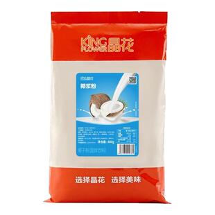 晶花椰浆粉800g速溶椰奶粉烘焙奶茶店专用原材料家用冲饮拿铁椰汁