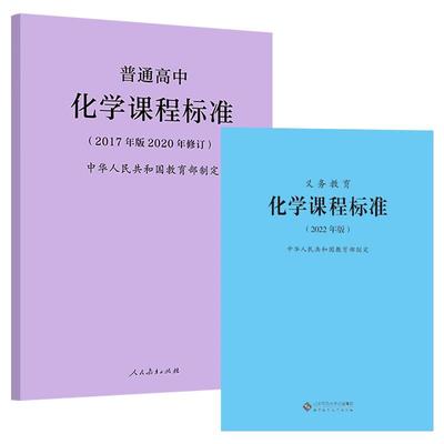 义务教育化学课程标准
