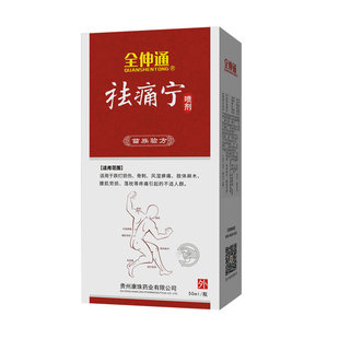 贵州康珠全伸通祛痛宁颈椎腰椎肩周伤筋动骨喷剂膝盖关节喷雾正品