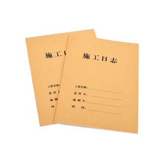 a4大本施工日志日记本单面双面书写工程记录本加厚单位建筑工地装修工作进度安全旁站监理日志通用简约新版A