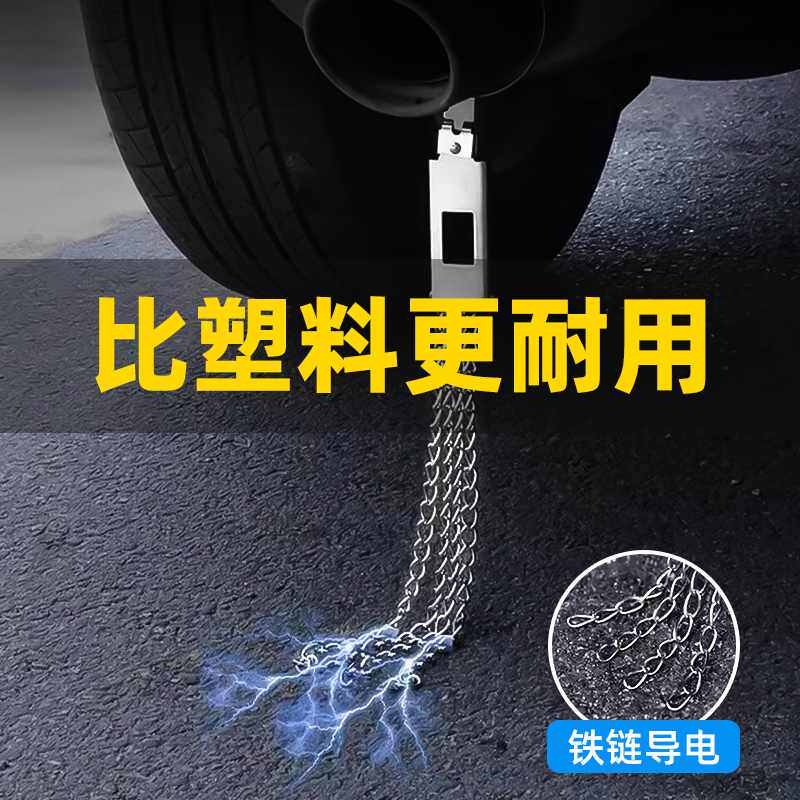 汽车静电带拖地带防消除释放器链排气管挂件小suv车用耐磨接地条