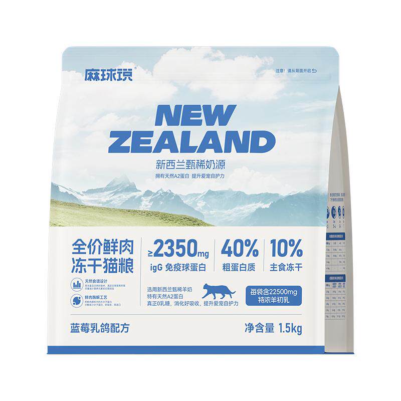麻球说新西兰进口羊乳鲜肉猫粮
