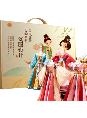 女孩子的汉服装设计diy手工6玩具儿童生日礼物8女童10换装娃娃