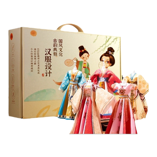 女孩子的服装设计diy手工6玩具儿童新年礼物8女童10换装娃娃国风