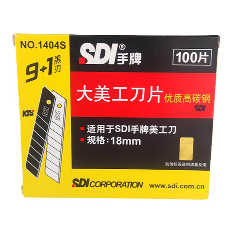 正品手牌SDI1404S大号18MM进口高碳钢裁纸贴膜开箱美工替换大刀片